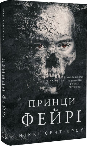 Розпусні загублені хлопці. Книга 4: Принци фейрі
