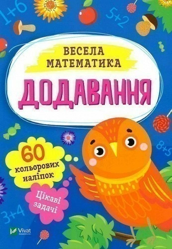 Додавання