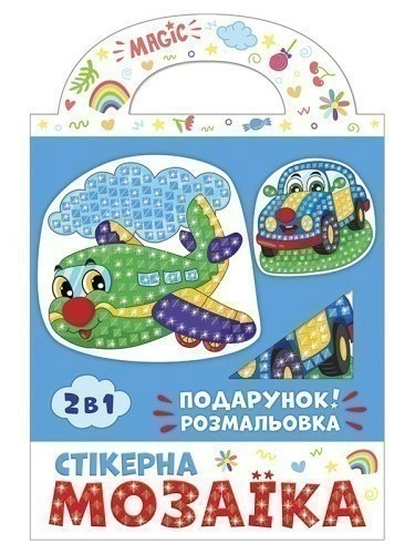 Стікерна мозаїка.Машина та Літак