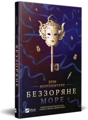 Беззоряне море