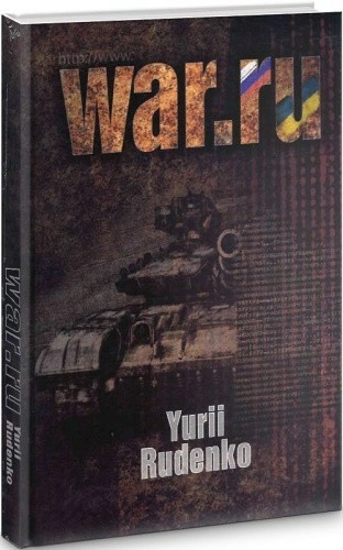 Друкована книга WAR.ru англ