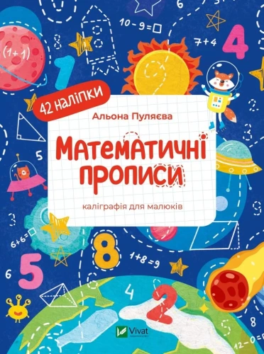 Математичні прописи