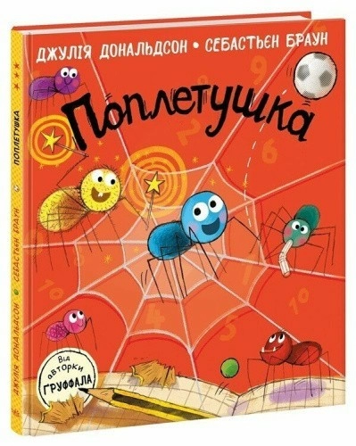 Поплетушка
