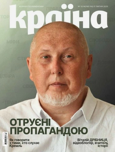 Журнал "Країна" №13-14 (740-741)
