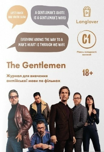 Журнал для вивчення англійської мови по фільмах. The Gentleman (C1)