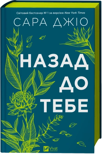 Назад до тебе