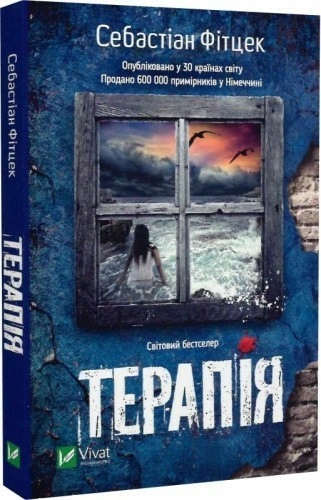 Терапія