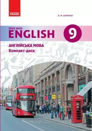Англійська мова Dive into English Аудіодиск до підручника 9 (9) клас