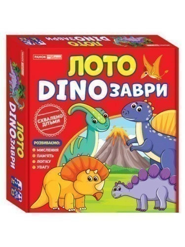 Лото.DINOзаври