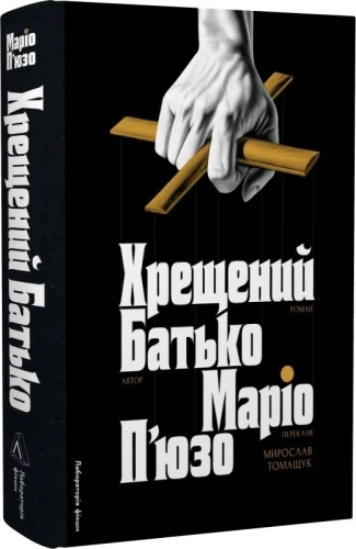 Хрещений батько