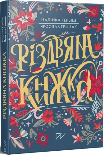 Різдвяна книжка