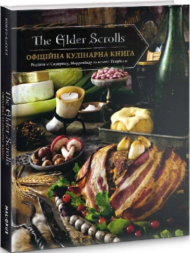 The Elder Scrolls Офіційна кулінарна книга