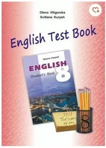 Англійська мова 8 кл (у) Збірник тестів (Карпюк)