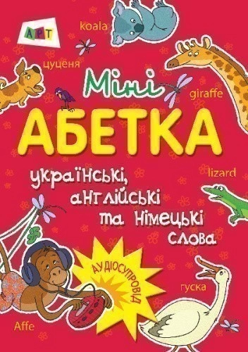 Міні-абетка