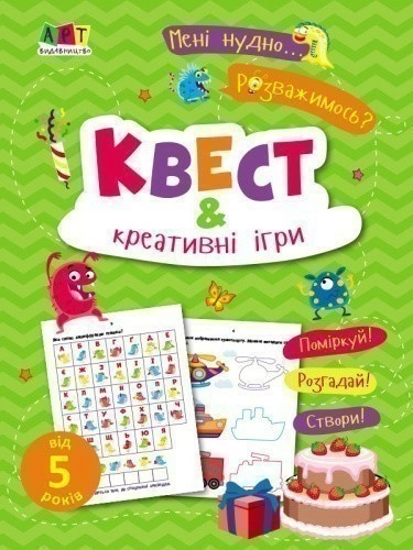 Квест і креативні ігри
