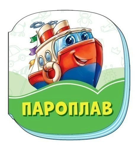 Пароплав