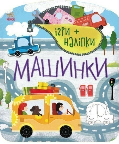Машинки