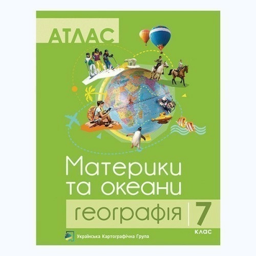 Атлас Географія 7 кл                                                              