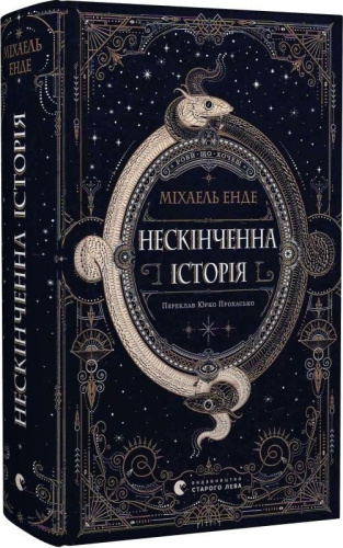 Нескінченна історія