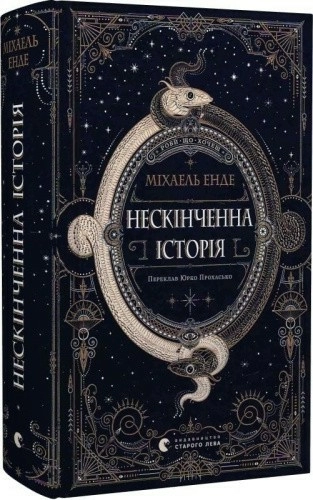 Нескінченна історія