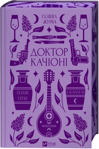 Доктор Качіоні