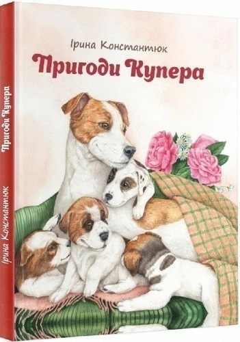 Пригоди Купера