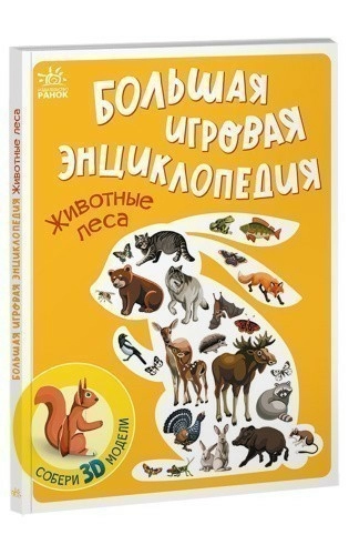 Животные леса