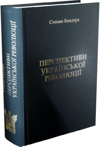 Перспективи Української Революції