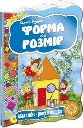 Форма та розмiр (мінімальний брак)