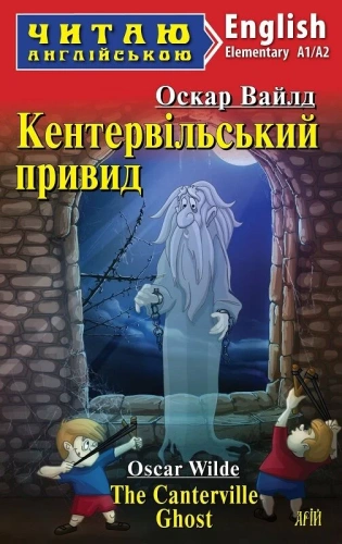 Кентервільський привид