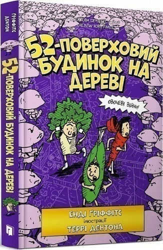 52-поверховий будинок на дереві