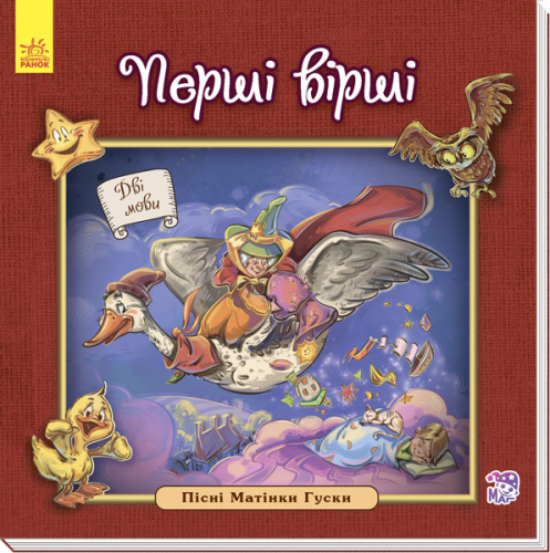Перші вірші