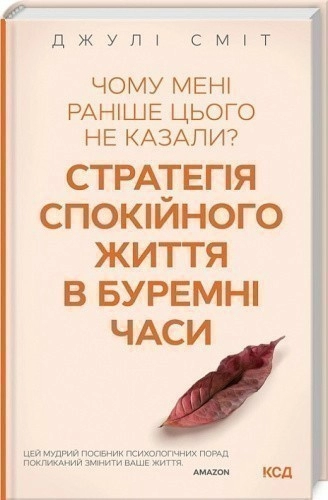 Чому мені раніше цього не казали?