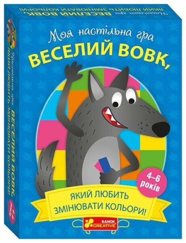 Веселий вовк