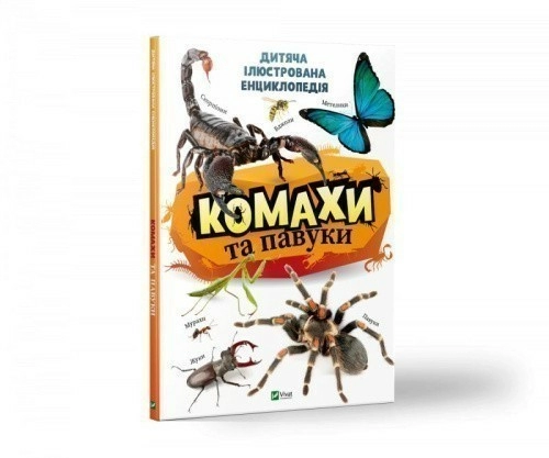 Комахи та павуки