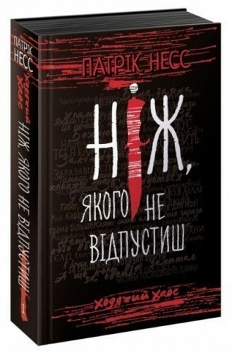 Книга "Час фентезі. Ходячий хаос. Ніж, якого не відпустиш" (книга 1)