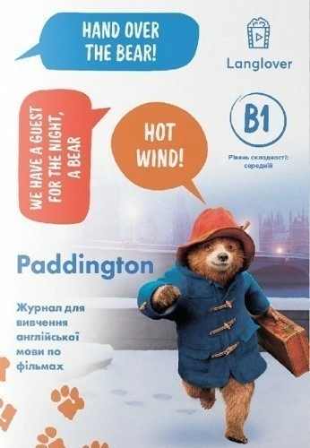 Журнал для вивчення англійської мови по фільмах. Paddington (B1)