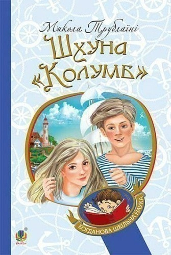 Шхуна "Колумб" 