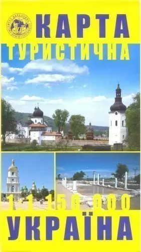 Україна туристична М1:1 150 000 складана                                                            