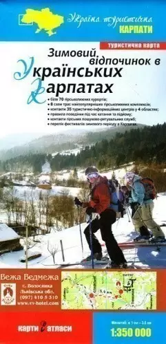 Зимовий відпочинок в Українських Карпатах. Туристична карта м-б 1:350 000
