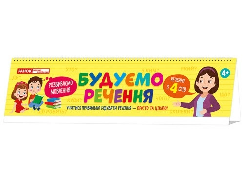 Будуємо речення на пружині. Роздавальний матеріал