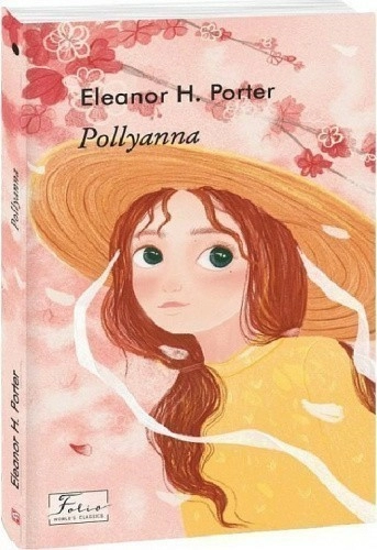 Pollyanna  (Полліанна)