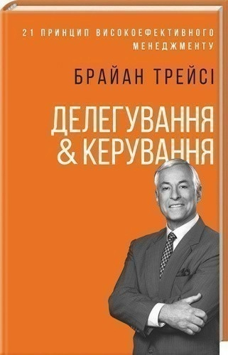 Делегування & керування