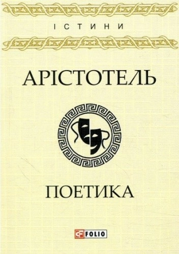 Поетика