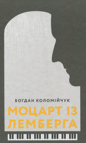 Моцарт із Лемберга