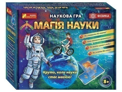 Наукова гра "Магія науки"