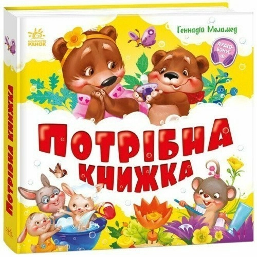 Потрібна книжка