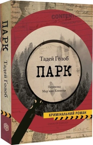Парк