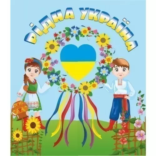 Рідна Україна                                                                                       