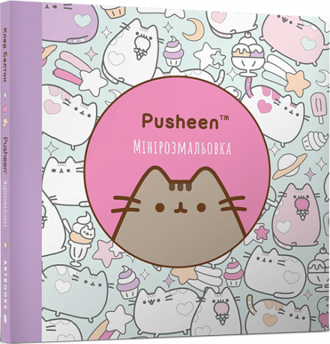 Мінірозмальовка. Pusheen